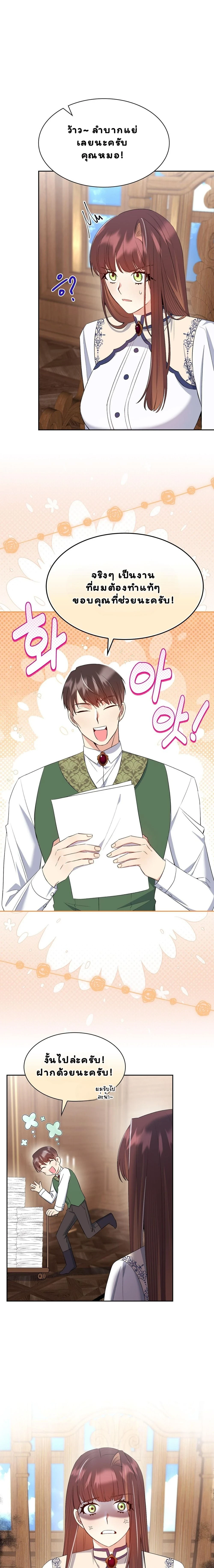 I Am M นี่ฉันเป็นสาย M งั้นเหรอ?! - หน้า 15