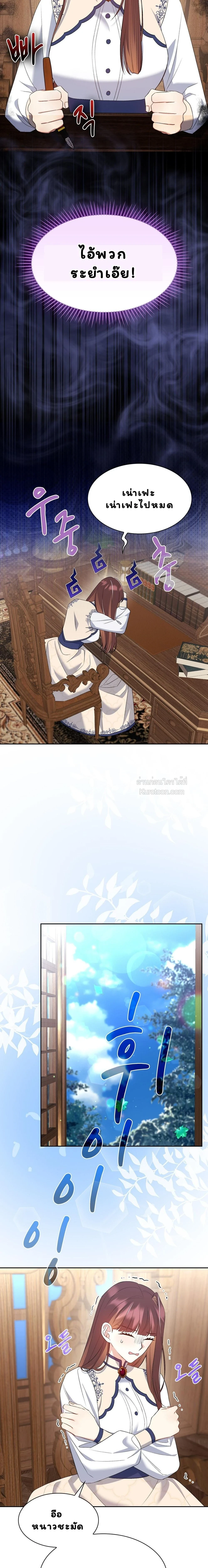 I Am M นี่ฉันเป็นสาย M งั้นเหรอ?! - หน้า 16