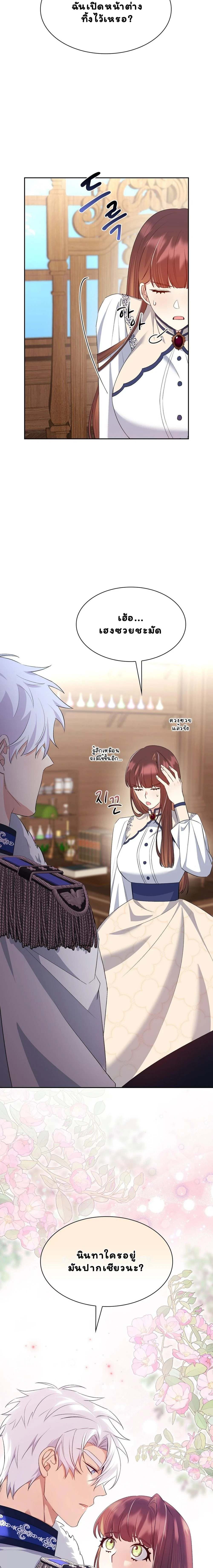 I Am M นี่ฉันเป็นสาย M งั้นเหรอ?! - หน้า 17