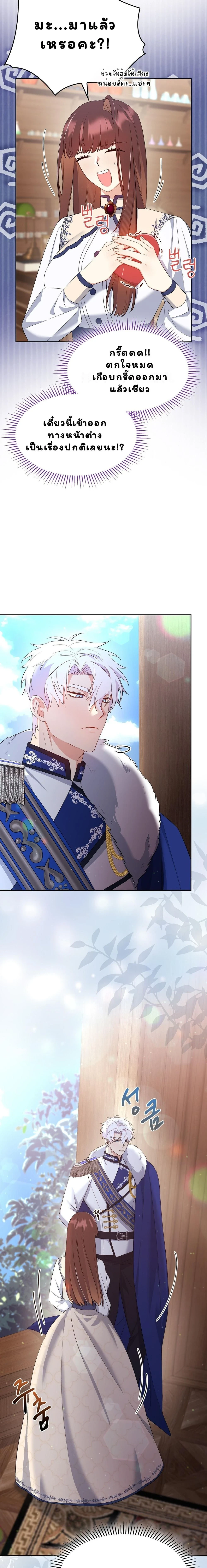 I Am M นี่ฉันเป็นสาย M งั้นเหรอ?! - หน้า 19