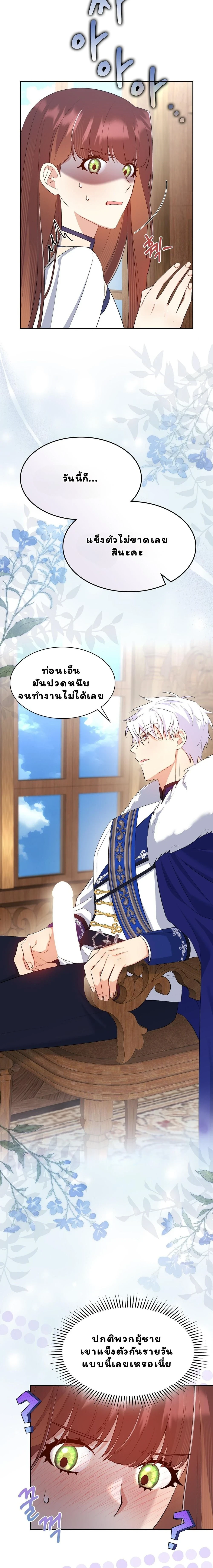 I Am M นี่ฉันเป็นสาย M งั้นเหรอ?! - หน้า 21