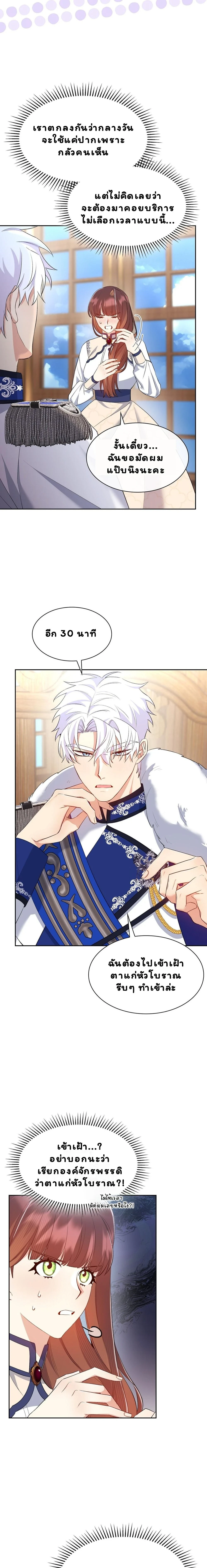 I Am M นี่ฉันเป็นสาย M งั้นเหรอ?! - หน้า 22