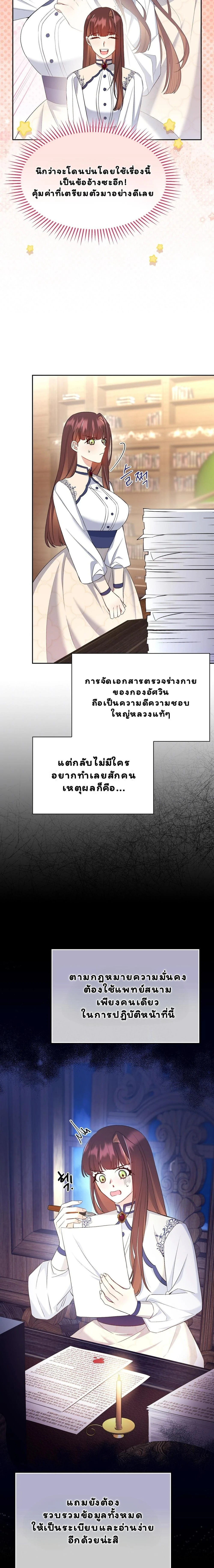 I Am M นี่ฉันเป็นสาย M งั้นเหรอ?! - หน้า 3