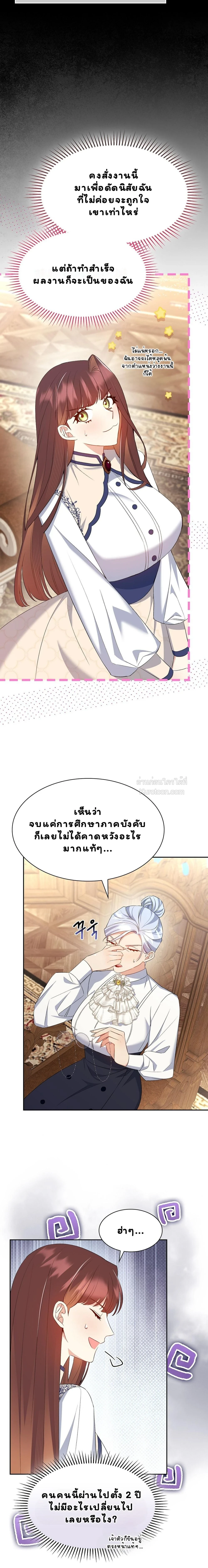 I Am M นี่ฉันเป็นสาย M งั้นเหรอ?! - หน้า 4
