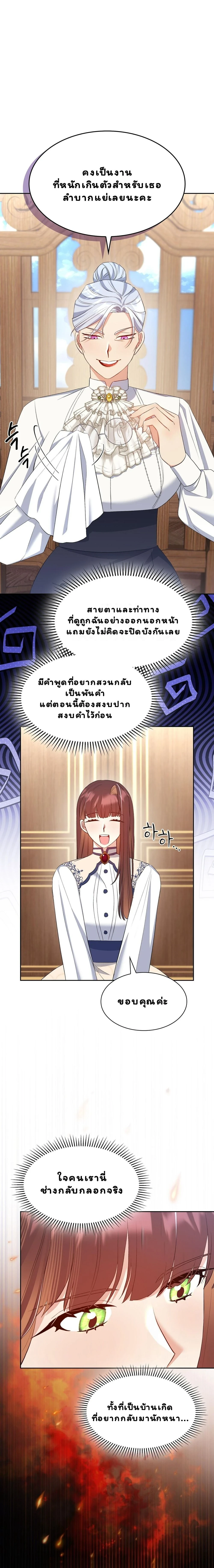 I Am M นี่ฉันเป็นสาย M งั้นเหรอ?! - หน้า 5