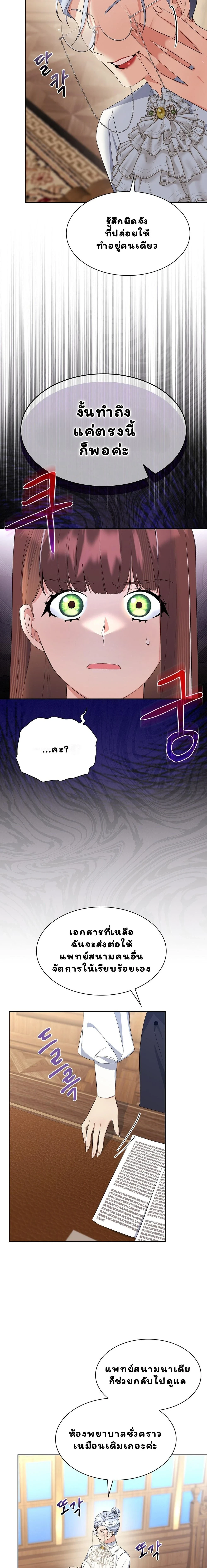 I Am M นี่ฉันเป็นสาย M งั้นเหรอ?! - หน้า 7