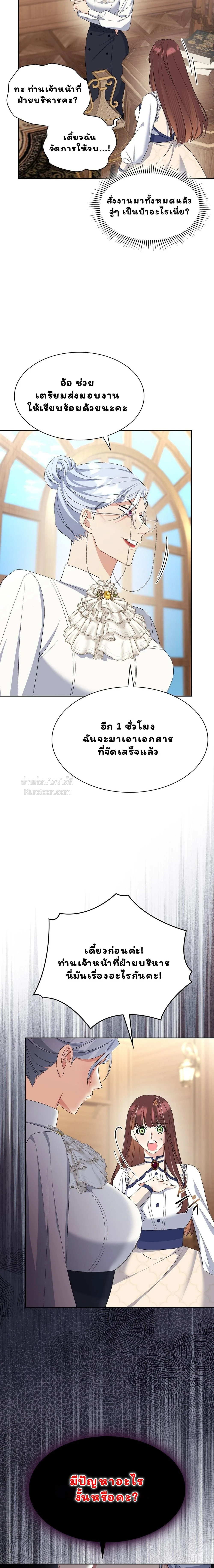 I Am M นี่ฉันเป็นสาย M งั้นเหรอ?! - หน้า 8