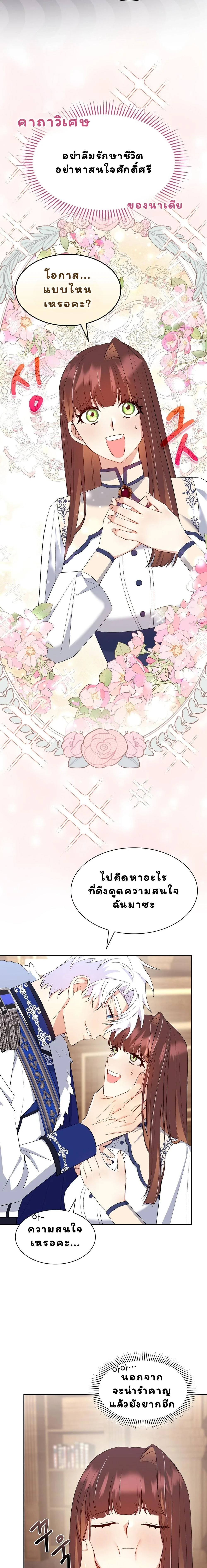 I Am M นี่ฉันเป็นสาย M งั้นเหรอ?! - หน้า 10