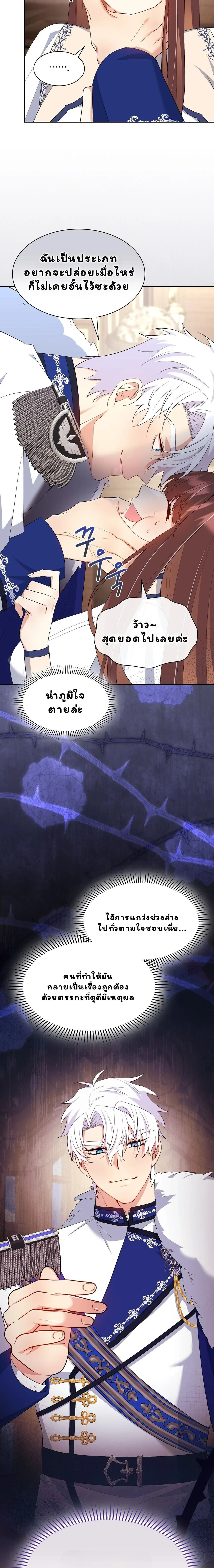 I Am M นี่ฉันเป็นสาย M งั้นเหรอ?! - หน้า 11