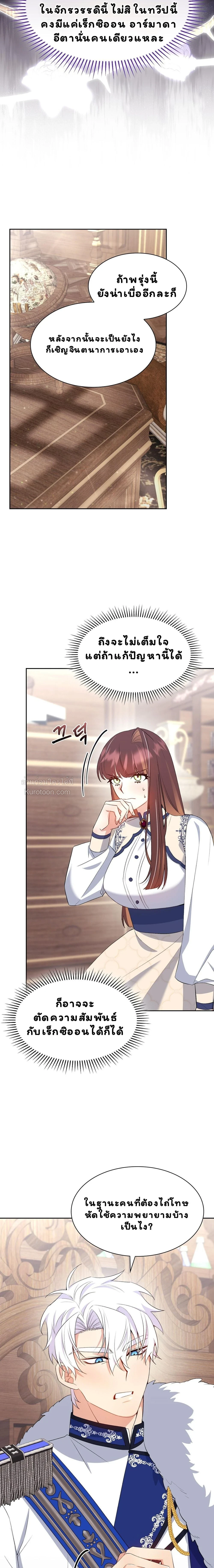 I Am M นี่ฉันเป็นสาย M งั้นเหรอ?! - หน้า 12