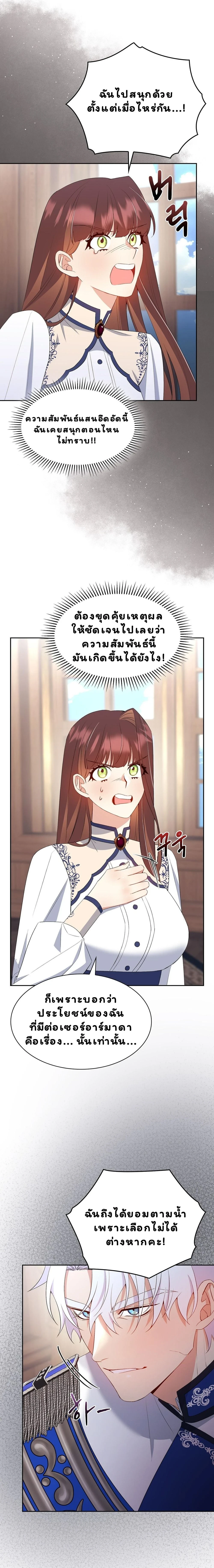 I Am M นี่ฉันเป็นสาย M งั้นเหรอ?! - หน้า 14