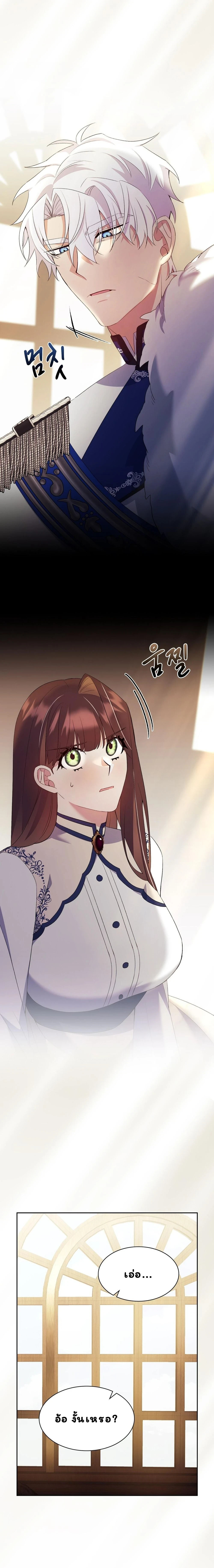 I Am M นี่ฉันเป็นสาย M งั้นเหรอ?! - หน้า 17