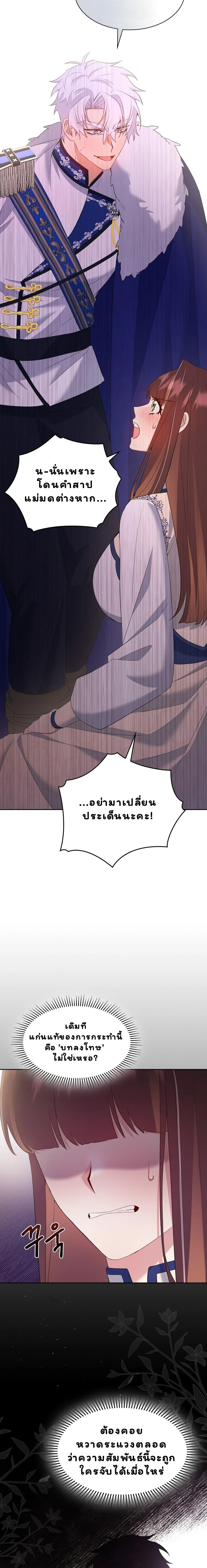 I Am M นี่ฉันเป็นสาย M งั้นเหรอ?! - หน้า 19