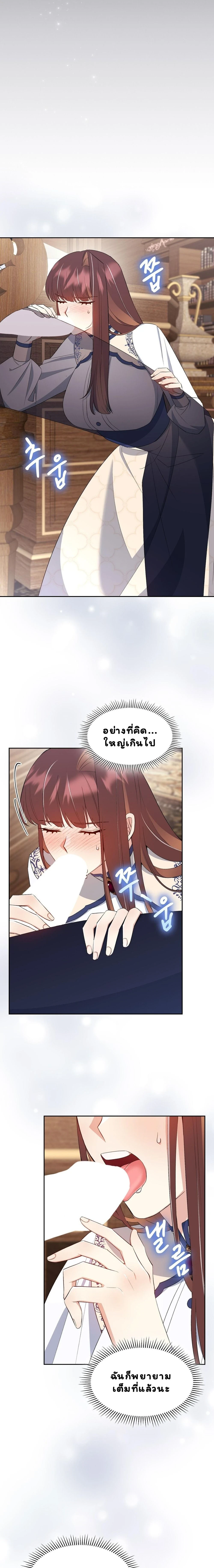 I Am M นี่ฉันเป็นสาย M งั้นเหรอ?! - หน้า 2