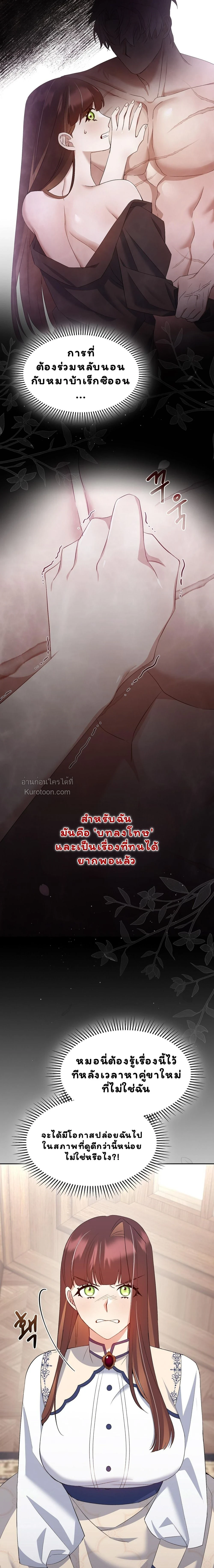I Am M นี่ฉันเป็นสาย M งั้นเหรอ?! - หน้า 20