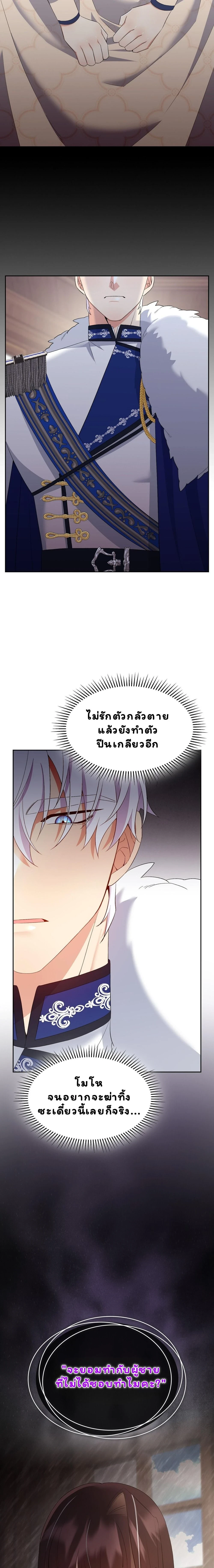 I Am M นี่ฉันเป็นสาย M งั้นเหรอ?! - หน้า 21