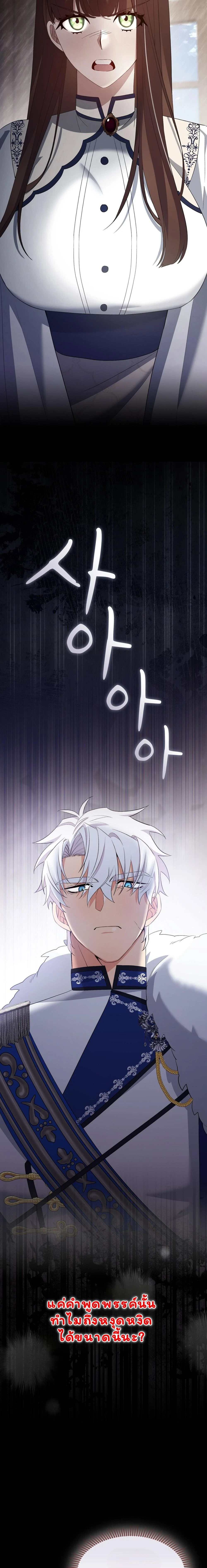 I Am M นี่ฉันเป็นสาย M งั้นเหรอ?! - หน้า 22