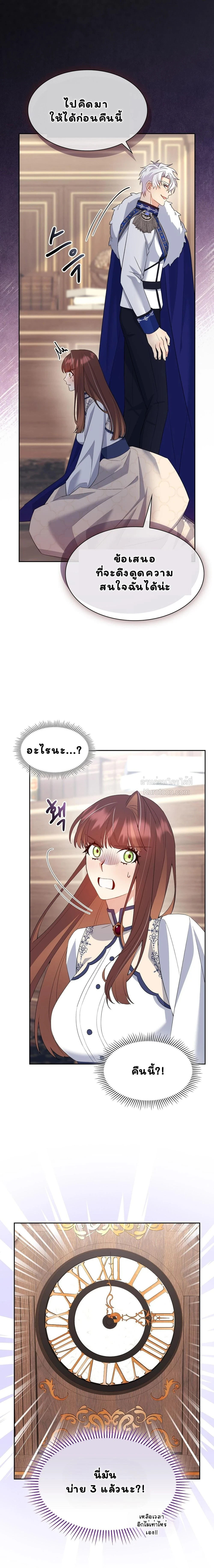 I Am M นี่ฉันเป็นสาย M งั้นเหรอ?! - หน้า 24