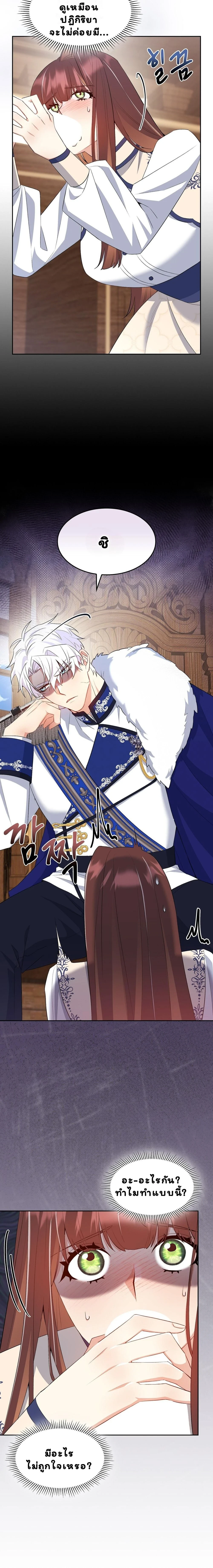 I Am M นี่ฉันเป็นสาย M งั้นเหรอ?! - หน้า 3