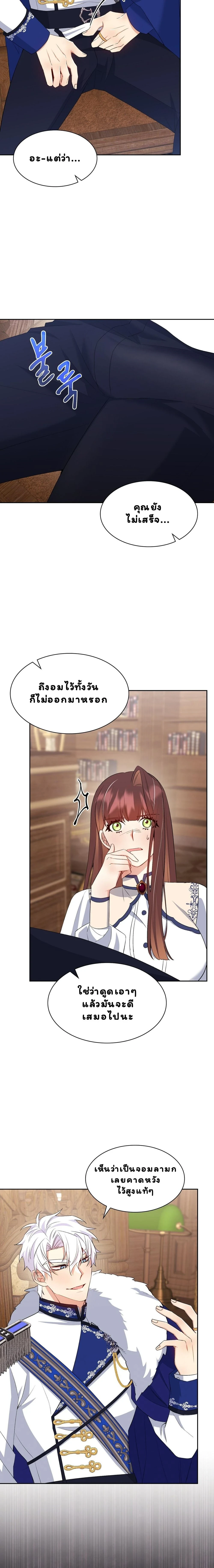 I Am M นี่ฉันเป็นสาย M งั้นเหรอ?! - หน้า 5