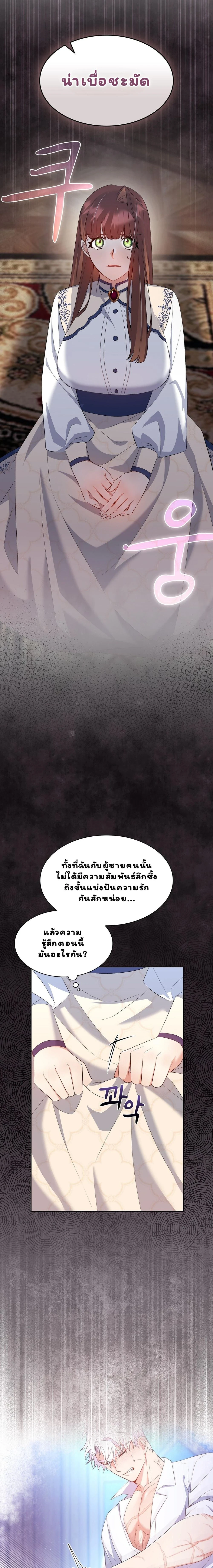 I Am M นี่ฉันเป็นสาย M งั้นเหรอ?! - หน้า 6
