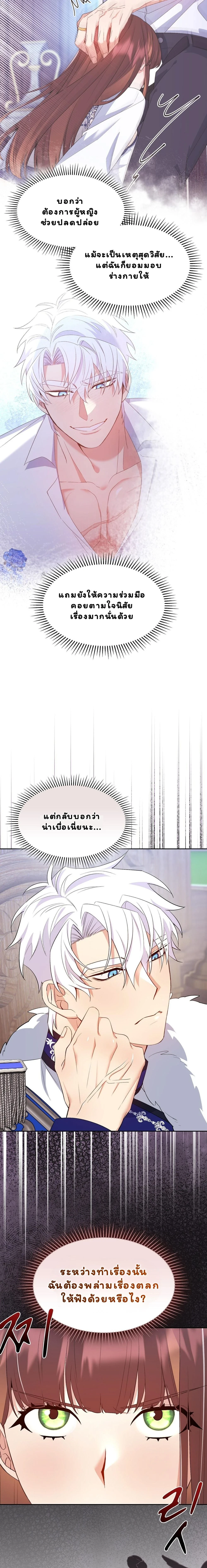 I Am M นี่ฉันเป็นสาย M งั้นเหรอ?! - หน้า 7