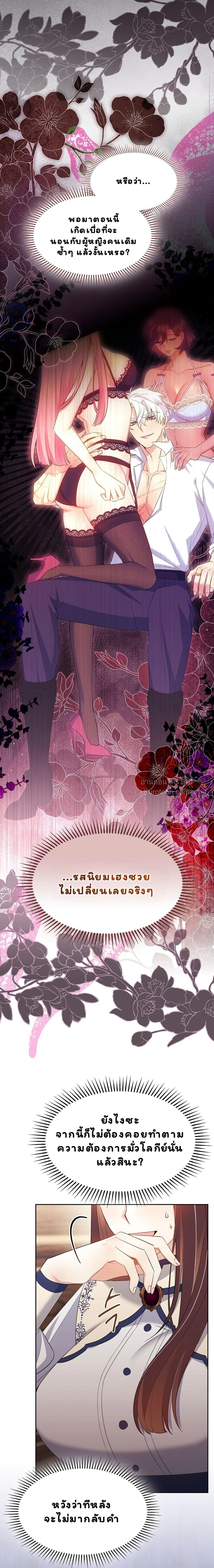 I Am M นี่ฉันเป็นสาย M งั้นเหรอ?! - หน้า 8