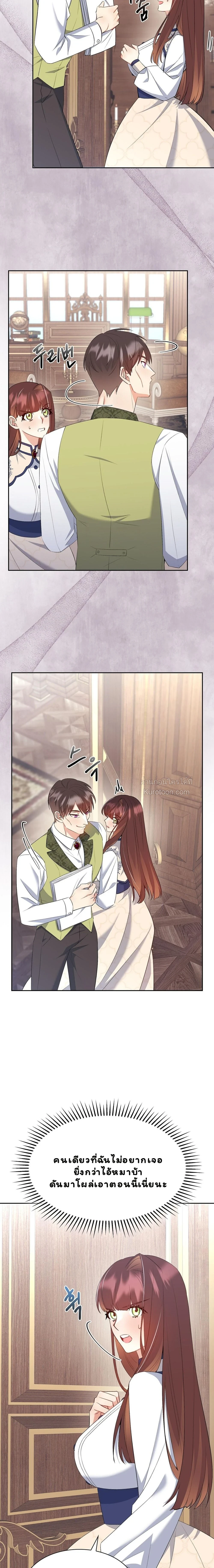 I Am M นี่ฉันเป็นสาย M งั้นเหรอ?! - หน้า 12
