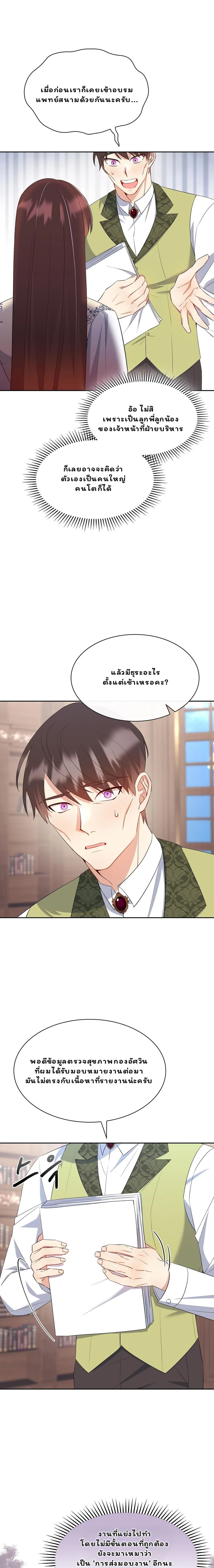 I Am M นี่ฉันเป็นสาย M งั้นเหรอ?! - หน้า 14