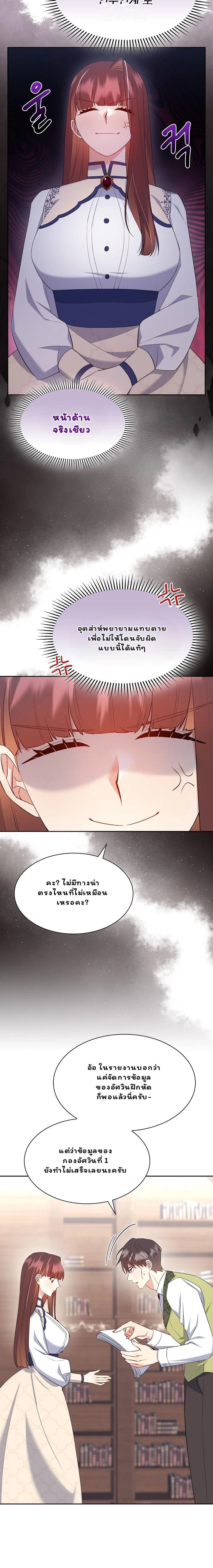 I Am M นี่ฉันเป็นสาย M งั้นเหรอ?! - หน้า 15