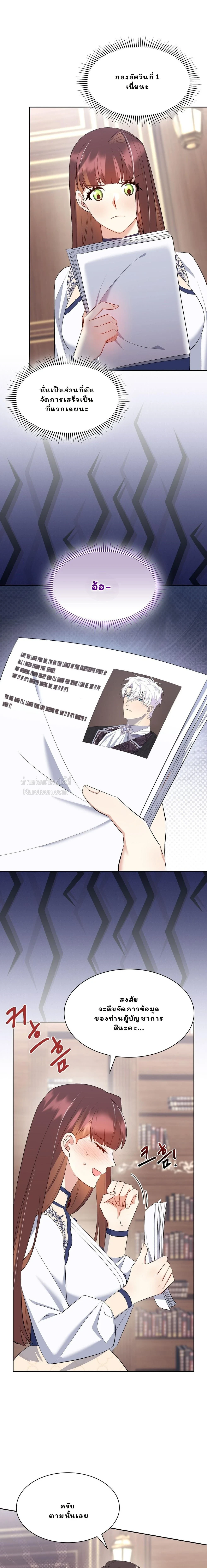 I Am M นี่ฉันเป็นสาย M งั้นเหรอ?! - หน้า 16