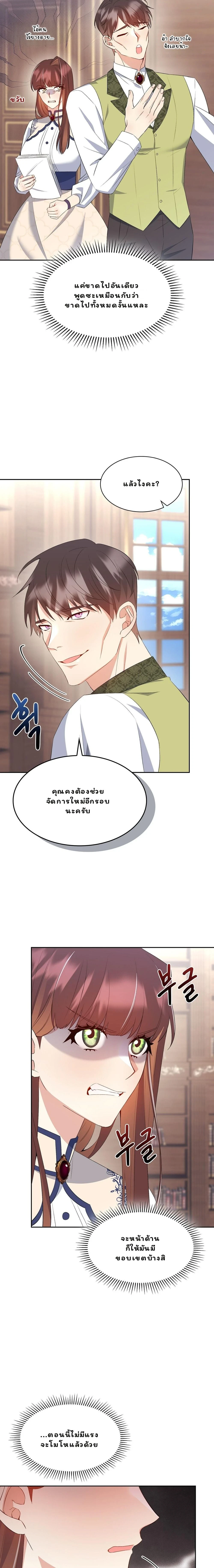 I Am M นี่ฉันเป็นสาย M งั้นเหรอ?! - หน้า 17