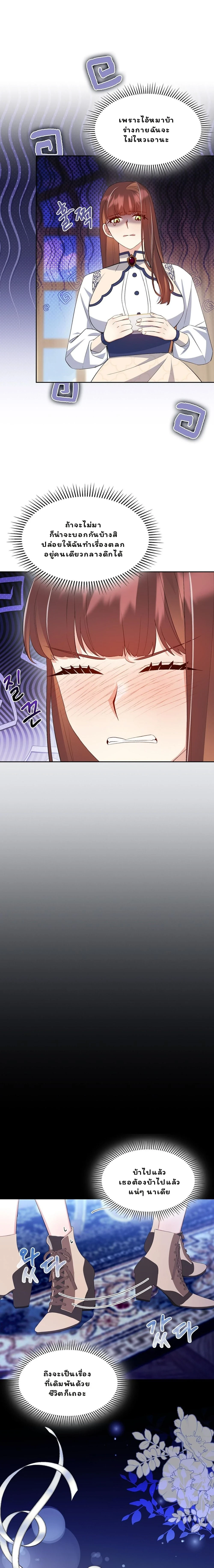 I Am M นี่ฉันเป็นสาย M งั้นเหรอ?! - หน้า 2