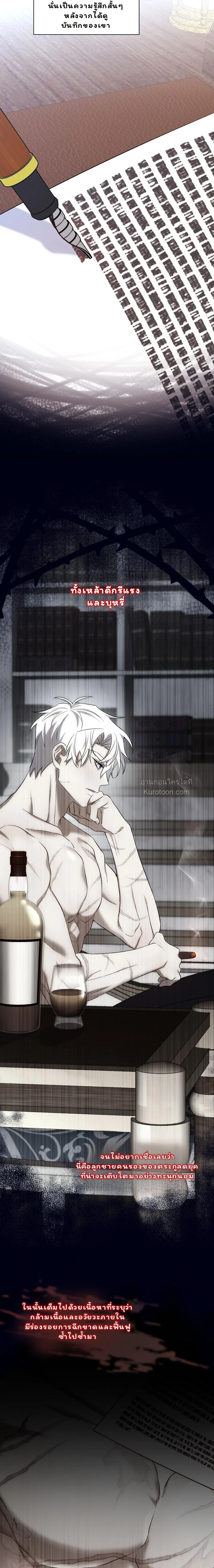 I Am M นี่ฉันเป็นสาย M งั้นเหรอ?! - หน้า 20