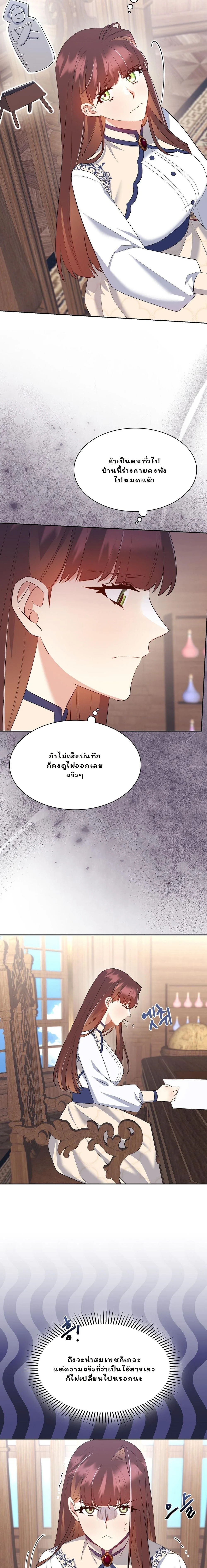 I Am M นี่ฉันเป็นสาย M งั้นเหรอ?! - หน้า 22