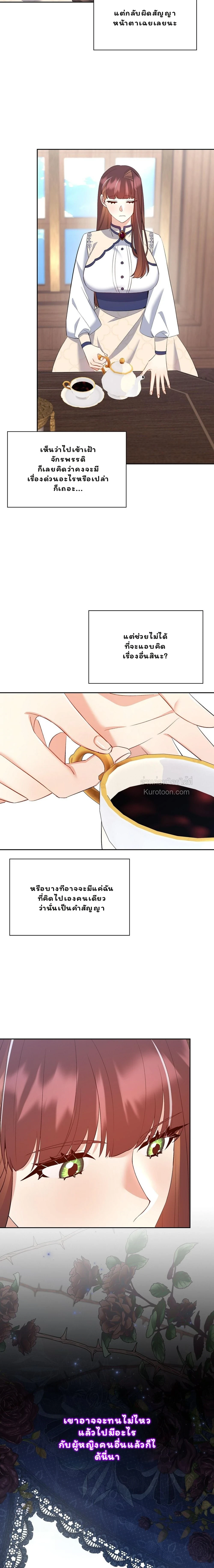 I Am M นี่ฉันเป็นสาย M งั้นเหรอ?! - หน้า 8