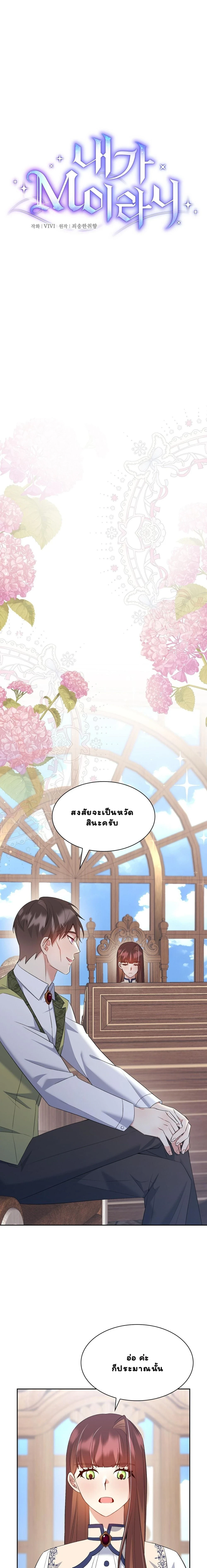 I Am M นี่ฉันเป็นสาย M งั้นเหรอ?! - หน้า 1