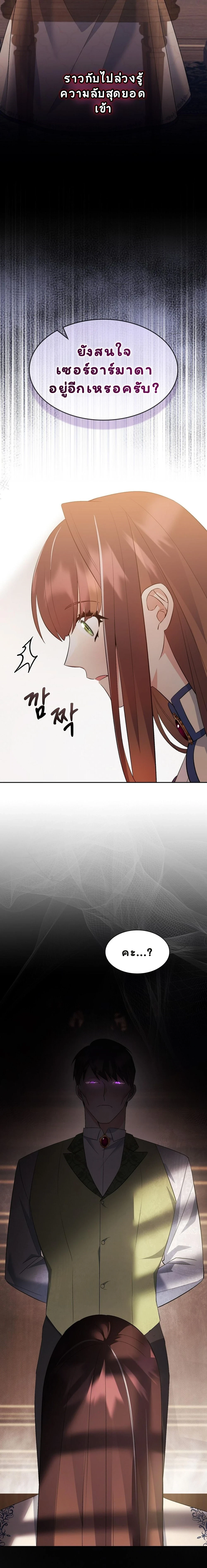 I Am M นี่ฉันเป็นสาย M งั้นเหรอ?! - หน้า 10