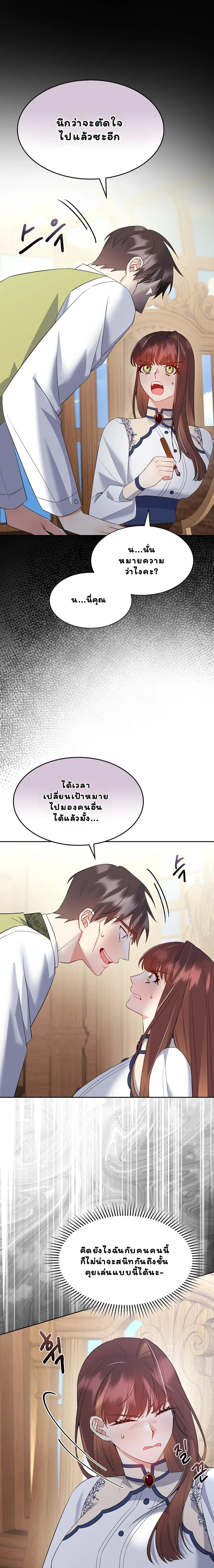 I Am M นี่ฉันเป็นสาย M งั้นเหรอ?! - หน้า 11