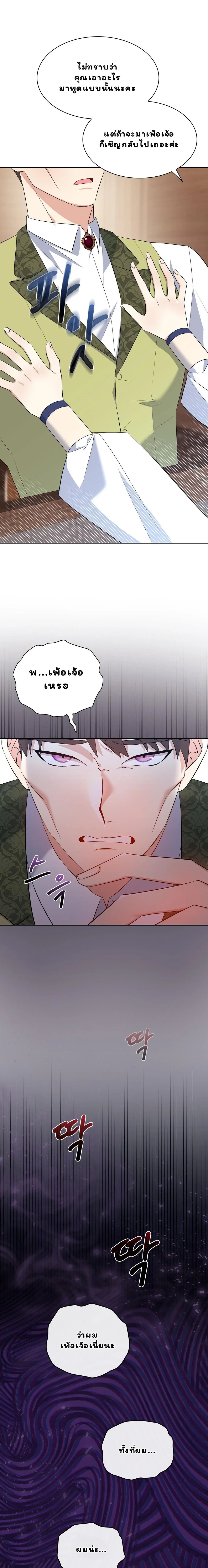 I Am M นี่ฉันเป็นสาย M งั้นเหรอ?! - หน้า 13