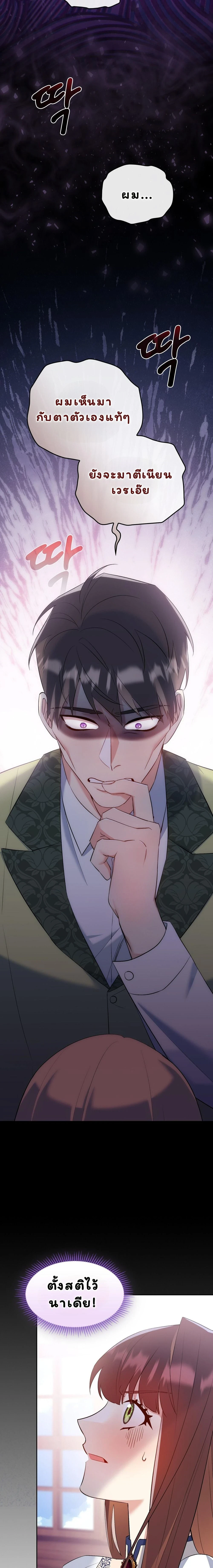 I Am M นี่ฉันเป็นสาย M งั้นเหรอ?! - หน้า 14