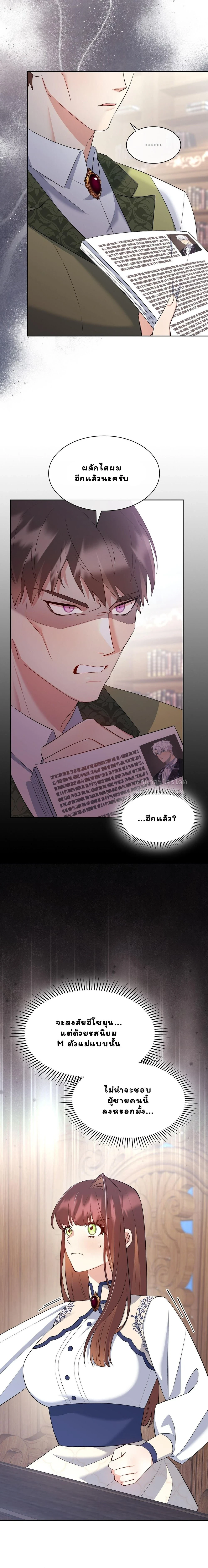 I Am M นี่ฉันเป็นสาย M งั้นเหรอ?! - หน้า 16