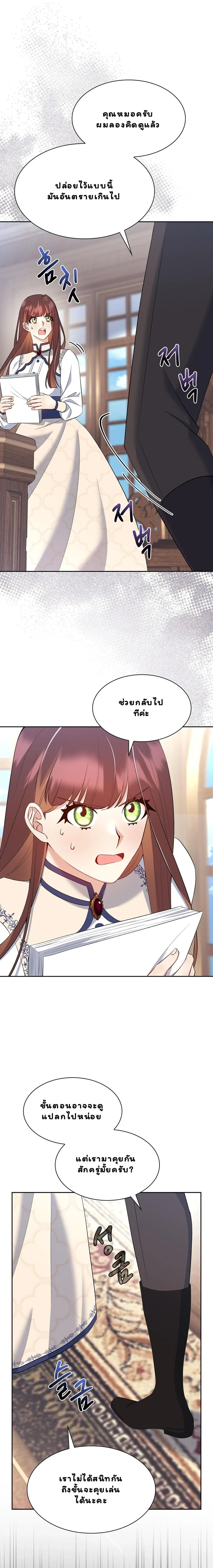I Am M นี่ฉันเป็นสาย M งั้นเหรอ?! - หน้า 17