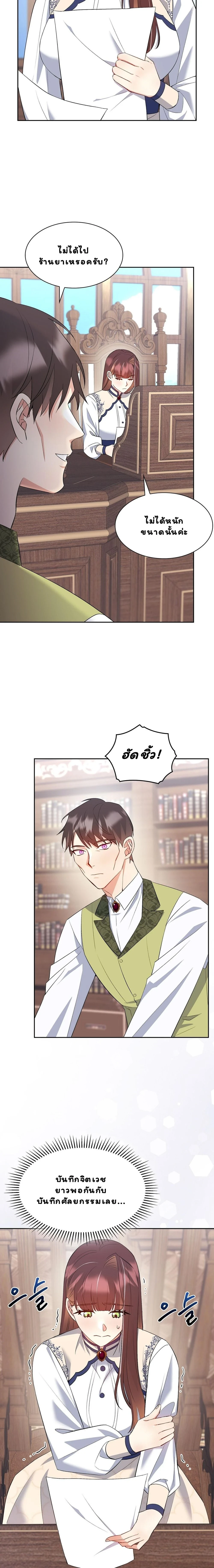 I Am M นี่ฉันเป็นสาย M งั้นเหรอ?! - หน้า 2