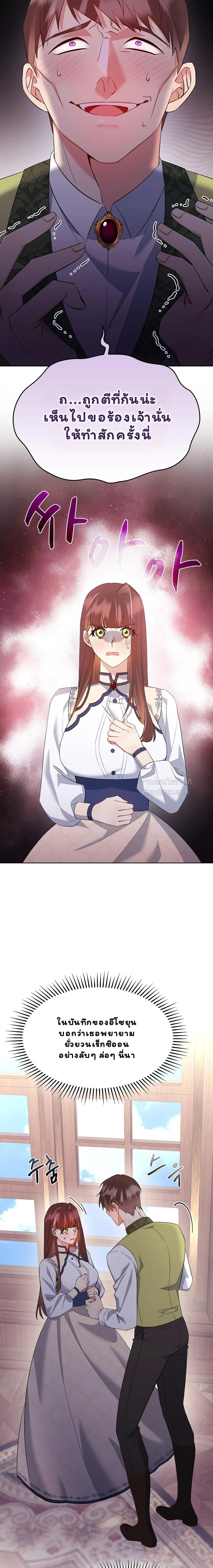 I Am M นี่ฉันเป็นสาย M งั้นเหรอ?! - หน้า 20