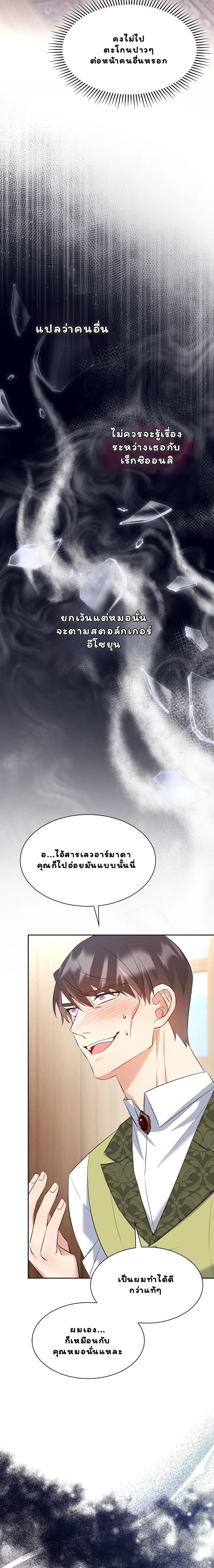 I Am M นี่ฉันเป็นสาย M งั้นเหรอ?! - หน้า 21