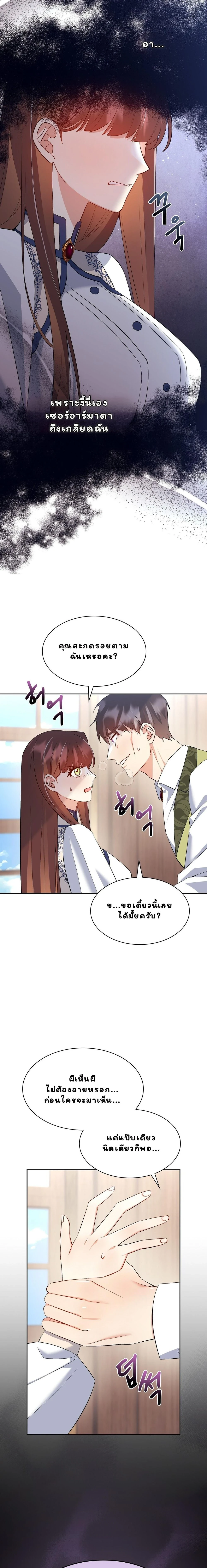 I Am M นี่ฉันเป็นสาย M งั้นเหรอ?! - หน้า 22