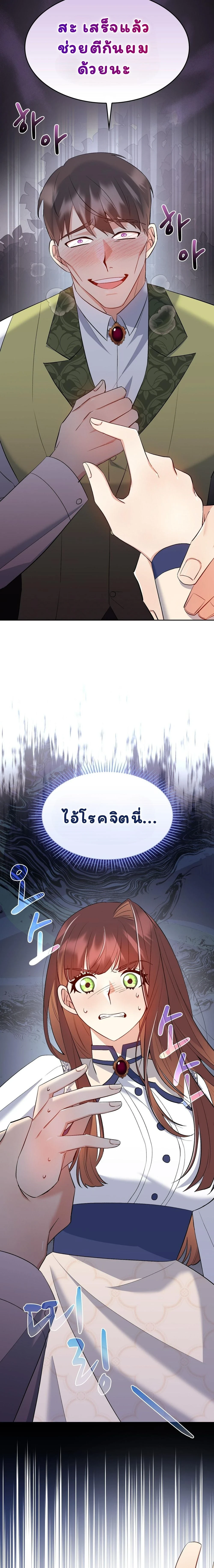 I Am M นี่ฉันเป็นสาย M งั้นเหรอ?! - หน้า 23