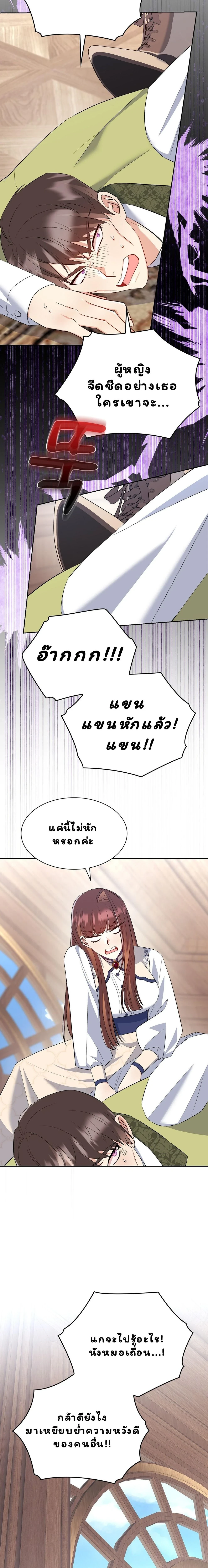 I Am M นี่ฉันเป็นสาย M งั้นเหรอ?! - หน้า 25