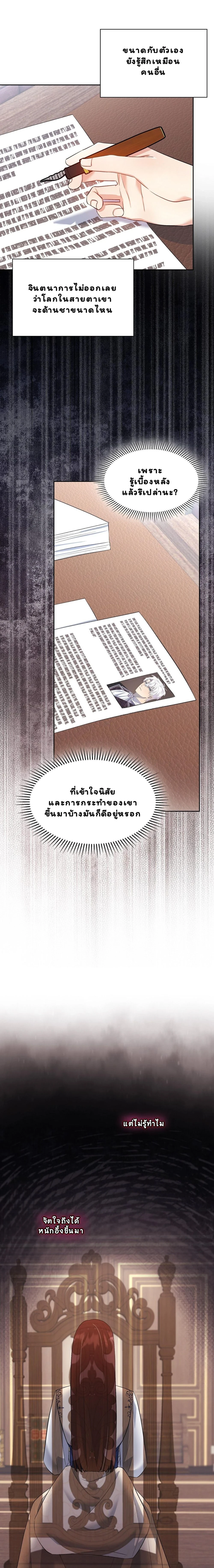 I Am M นี่ฉันเป็นสาย M งั้นเหรอ?! - หน้า 9